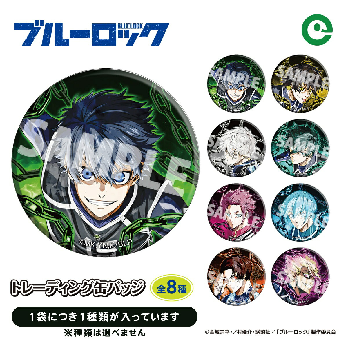 楽天市場】TVアニメ『 ブルーロック 』 トレーディング 缶バッジ | 缶