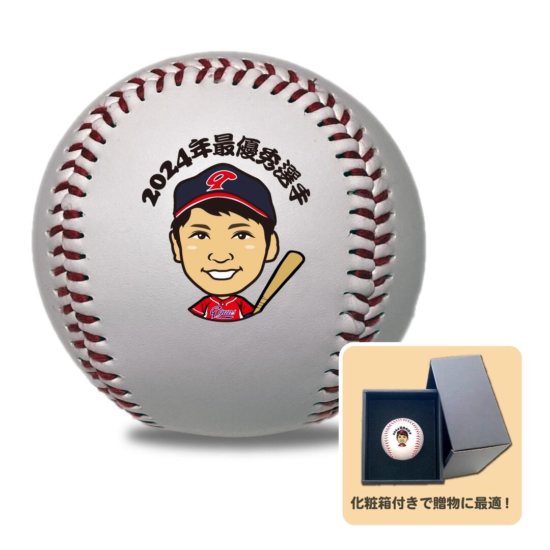 楽天市場】似顔絵野球ボール オリジナル カスタム オーダーメイド 名