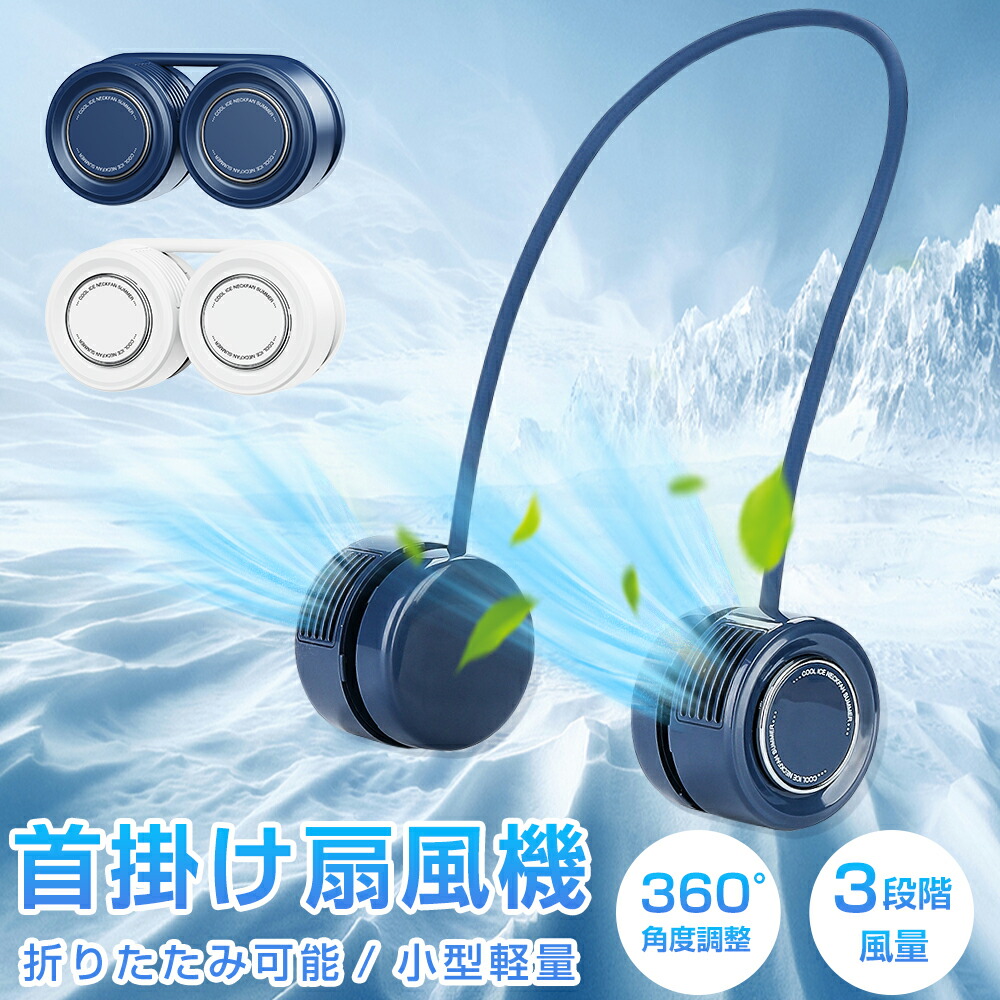 楽天市場】超軽量 首掛け扇風機 折りたたみ式 ネックファン 羽根なし