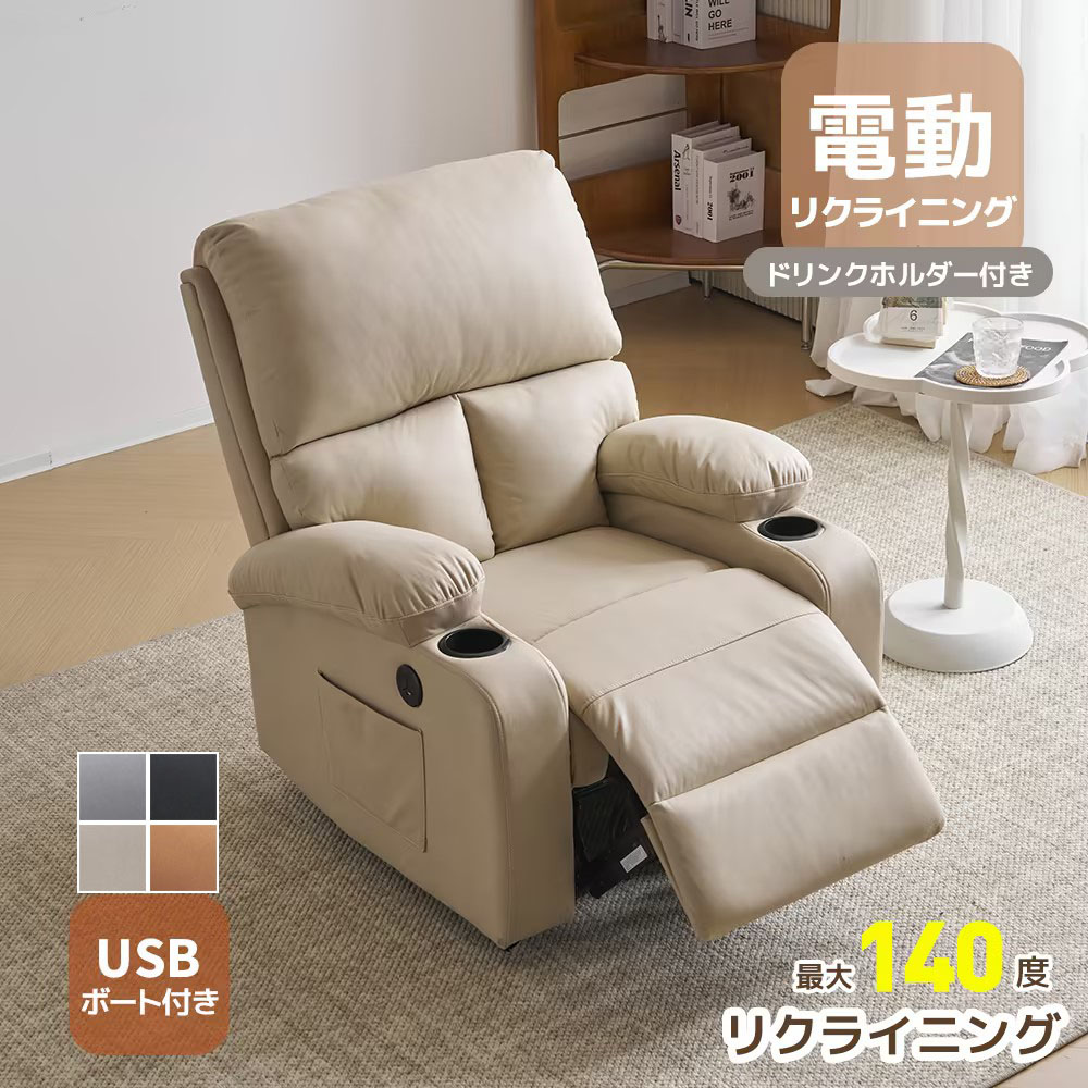 リクライニングチェア オットマン一体型 ソファ」の人気商品一覧