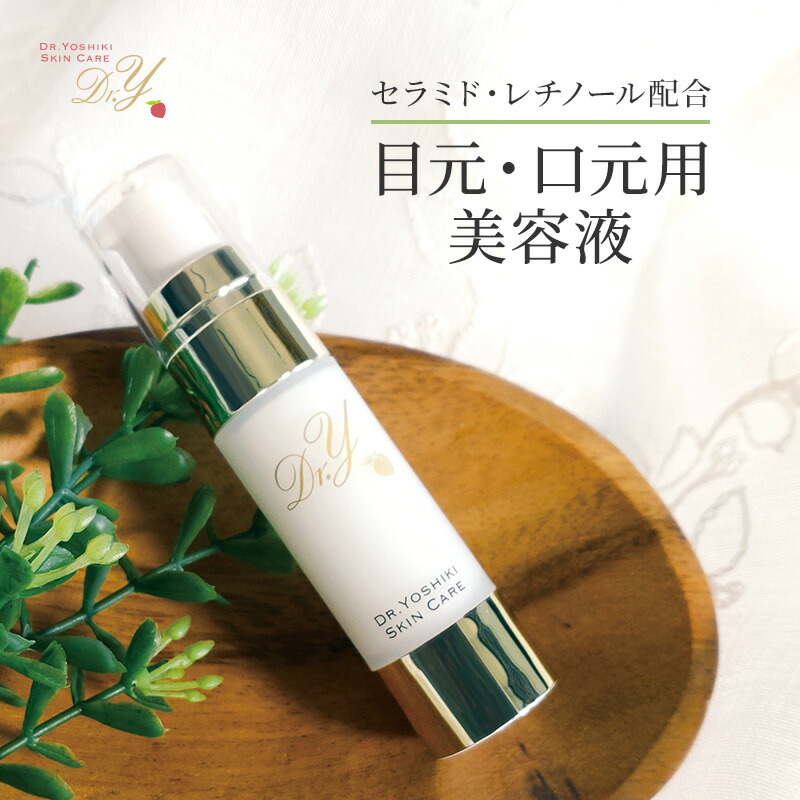 楽天市場】目元・口元用美容液【ドクターY ピュアAエッセンス】（10g