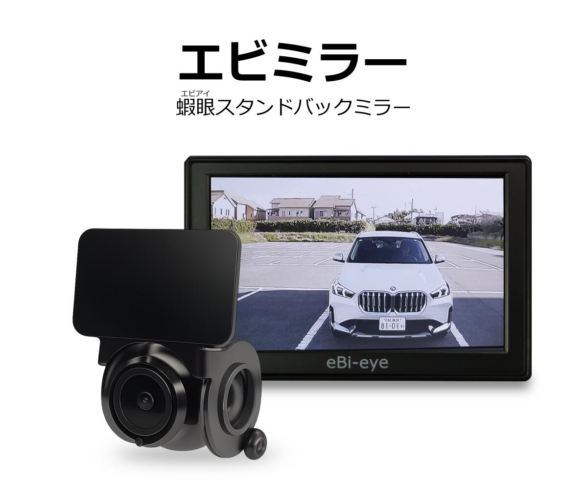 楽天市場】エビアイ スタンドバックミラー【エビミラー】貼るだけ