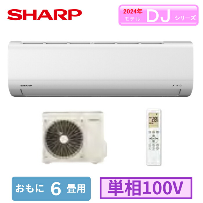 SHARP エアコン AY-S22DJ 6畳用 2024年製 高年式 G079 SHARP エアコン