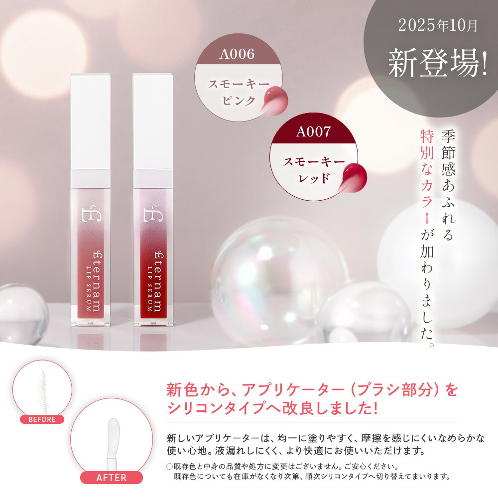 楽天市場】【選べるカラー】エテルナム リップセラム リップ 美容液