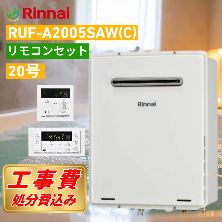 ガス給湯器 リモコンセット」の人気商品一覧 | 安い商品を通販サイト