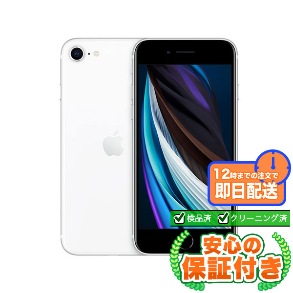 楽天市場】【ポイント5倍】SIMフリー iPhoneSE 第2世代 ホワイト128GB
