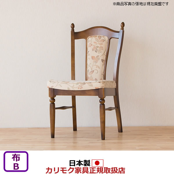 楽天市場】カリモク ダイニングチェア コロニアル CC17モデル 平織布張