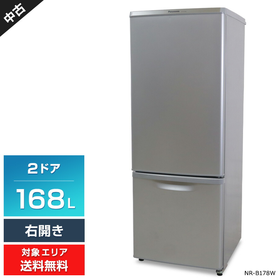 動作確認済Panasonic 168L 2ドア冷蔵庫【NR-B178W-T】 動作確認済