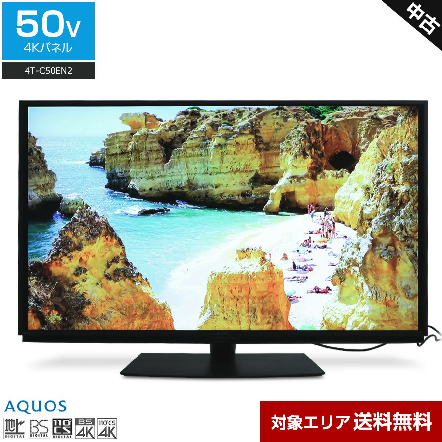 楽天市場】液晶テレビ 中古 50インチ（シリーズAQUOS（シャープ