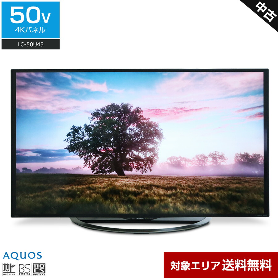 引取り値引き☆50型4K液晶テレビAQUOS 50U45 リモコン付き LC-50U45