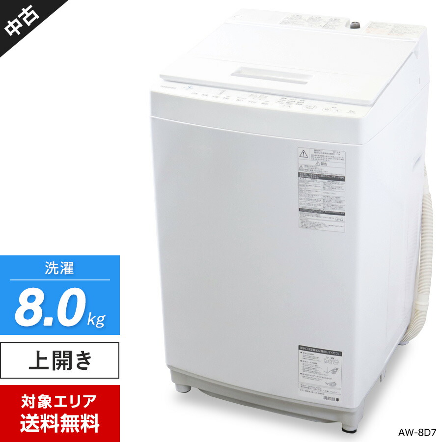 楽天市場】中古洗濯機 東芝の通販