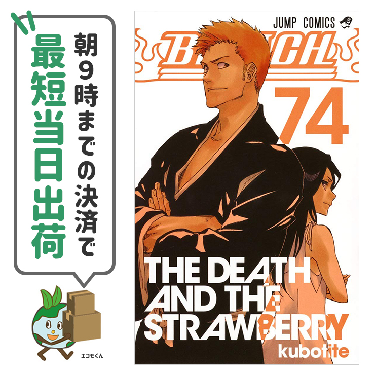 楽天市場】【中古】 BLEACH -ブリーチ- 全74巻 全巻セット 単行本