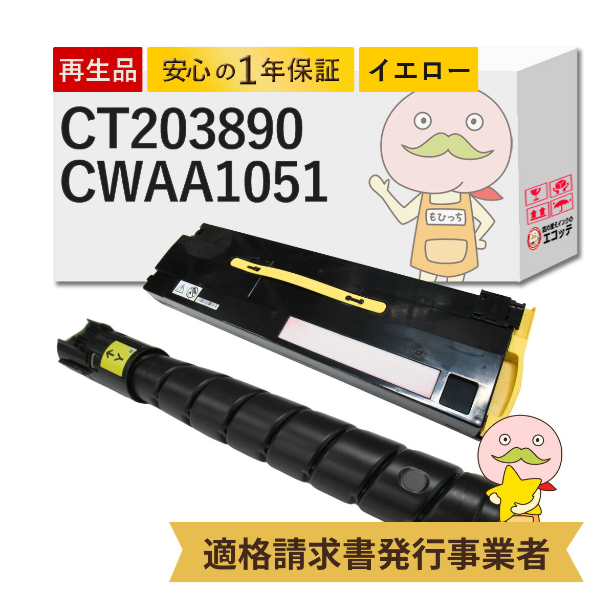 FUJIFILMトナーカートリッジ3色＋トナー回収ボトルセット FUJIFILM