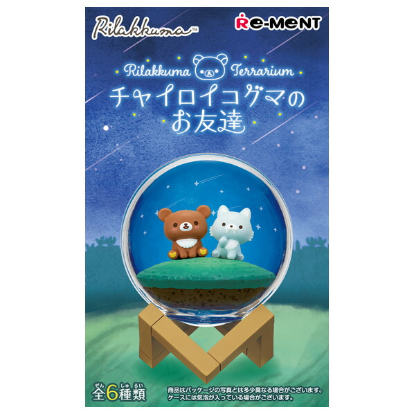 楽天市場】リーメント リラックマ Rilakkuma Terrarium チャイロイ