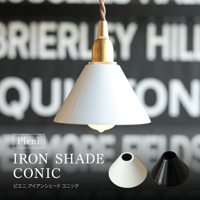 工業用 ペンダントライト ランプシェード 昭和レトロ 工場灯 3個セット