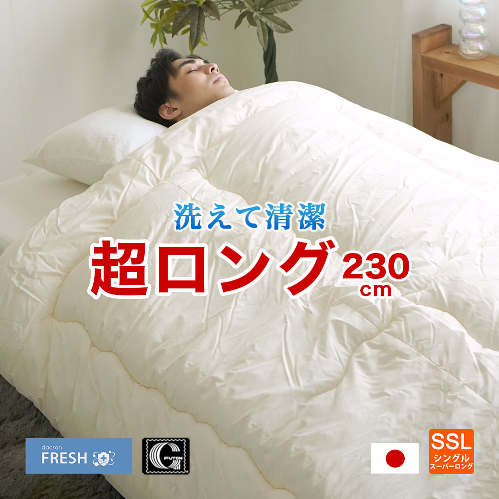 楽天市場】【アウトレット 少々難あり】 ダクロン フレッシュ 掛布団