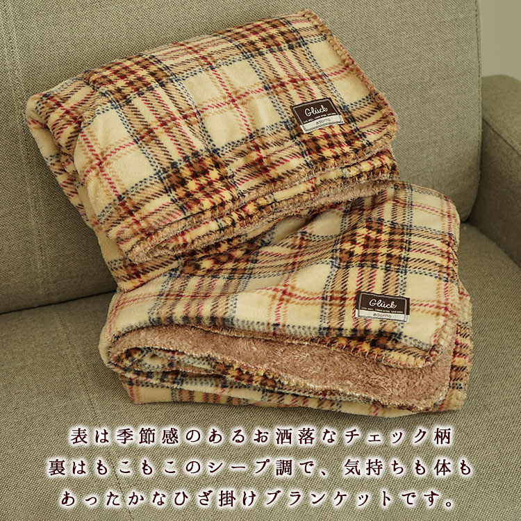 楽天市場】ひざ掛け 毛布 ブランケットL Gluck チェック柄 小さめ 140