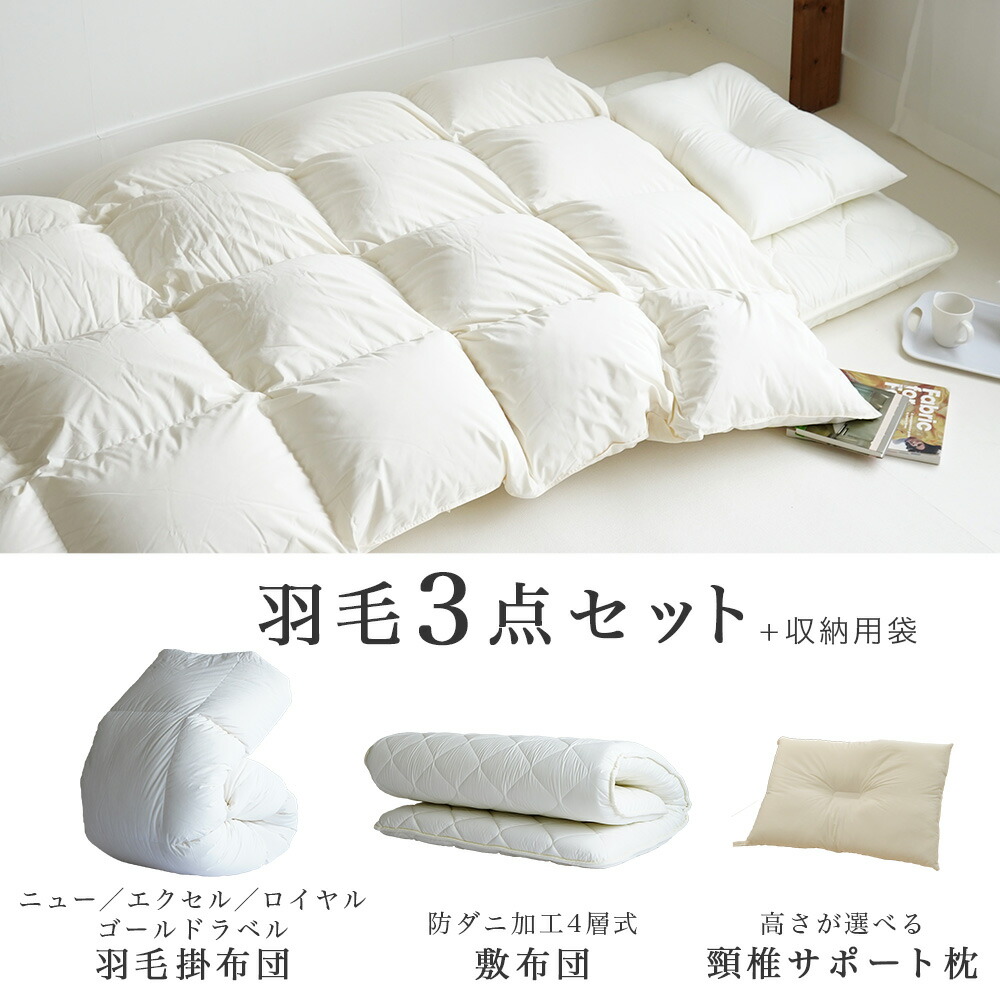楽天市場】羽毛布団セット エクセルゴールドラベル 付 ダウン93% 羽毛