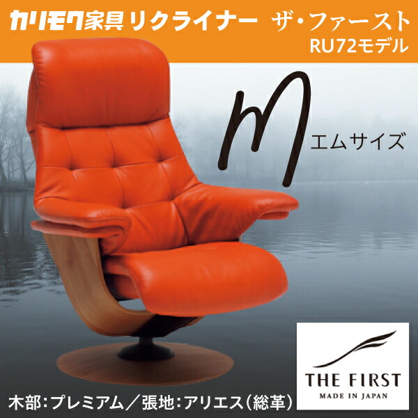 楽天市場】リクライナー ザ ファースト【Mサイズ】 S−RU7270