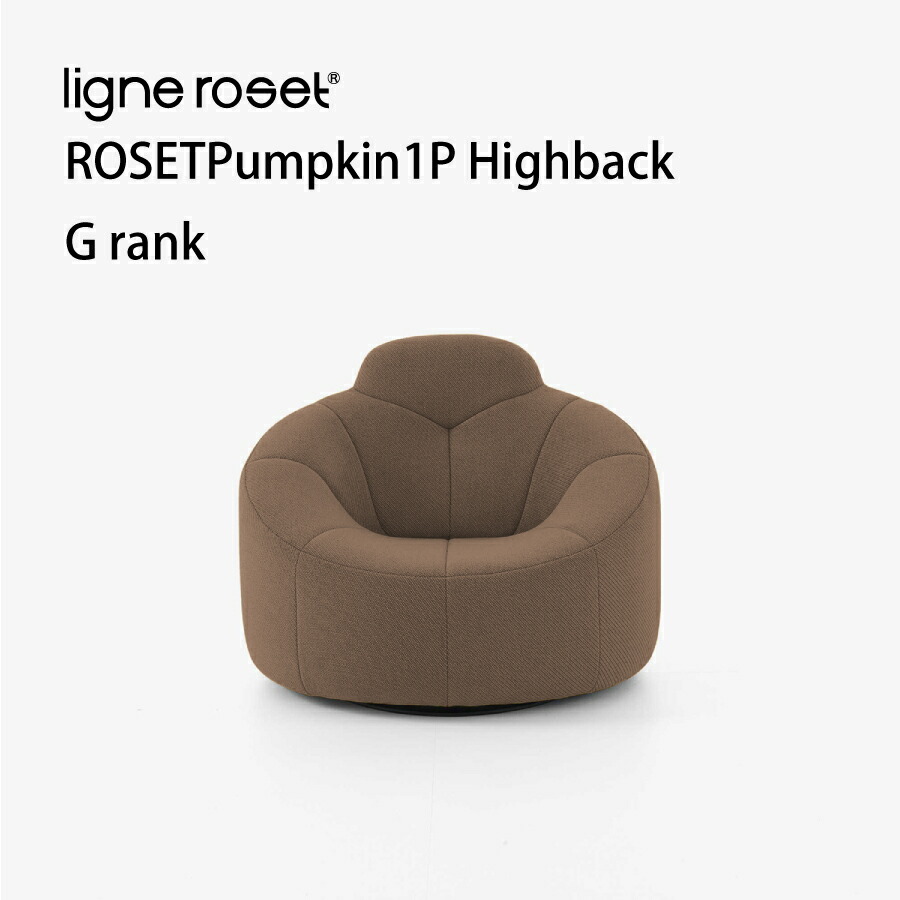 Ligne Roset Pumpkin ブラウン1人掛けソファ Sofas Pumpkin Sofa
