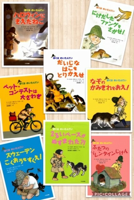 楽天市場】即日発送 【送料込】 ぼくはめいたんてい セット 10〜17