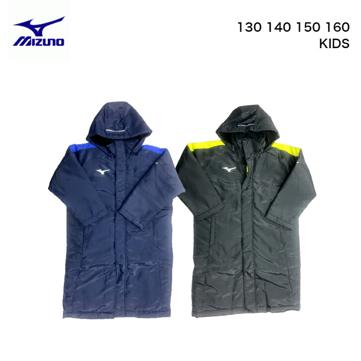 楽天市場】mizuno ミズノ ベンチコート キッズ 130 ロングコート