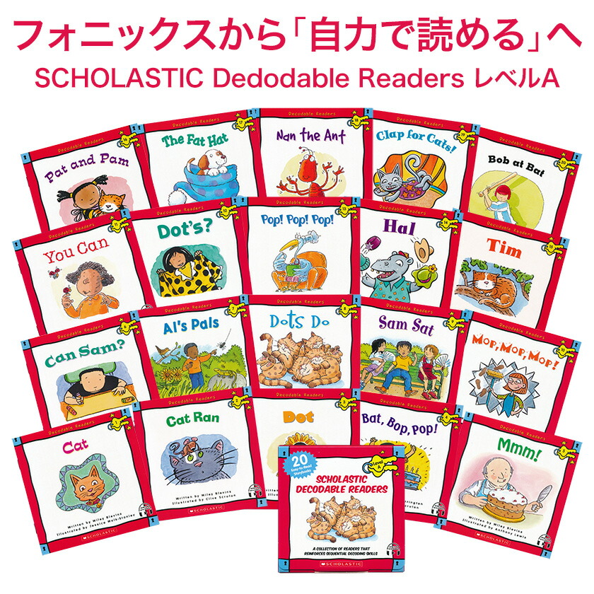 楽天市場】SCHOLASTIC Decodable Readers レベルA アプリ対応 音声付き