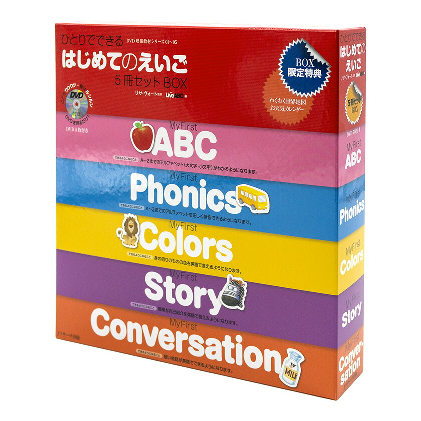 楽天市場】ひとりでできる はじめてのえいご 5冊セットBOX : 英語伝