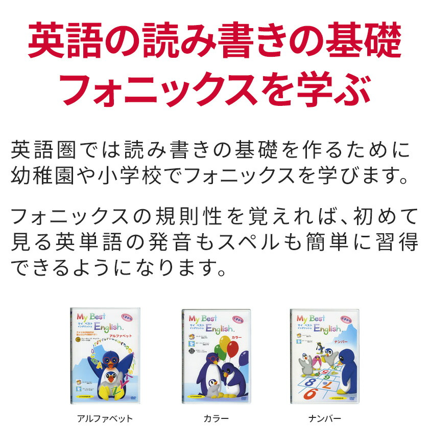 楽天市場】My Best English DVD 3巻セット 特典付 フォニックス 英語