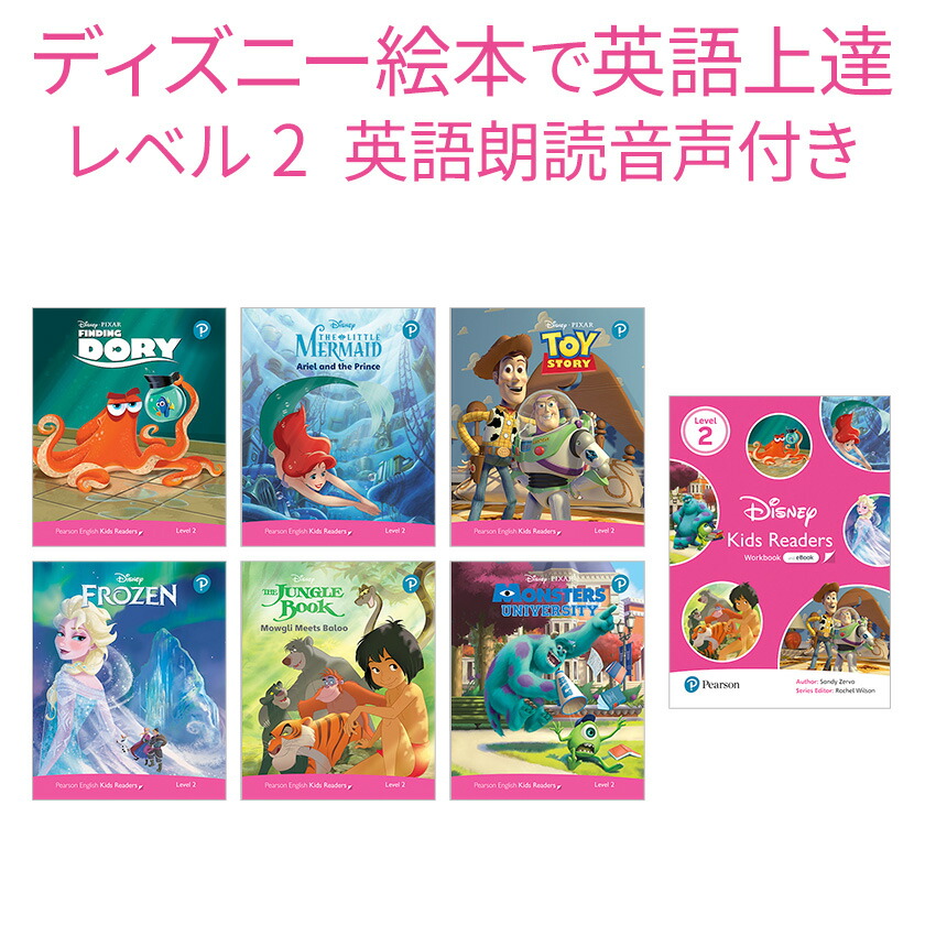 楽天市場】ディズニー 英語教材 Disney Kids Readers Level 2 Pack