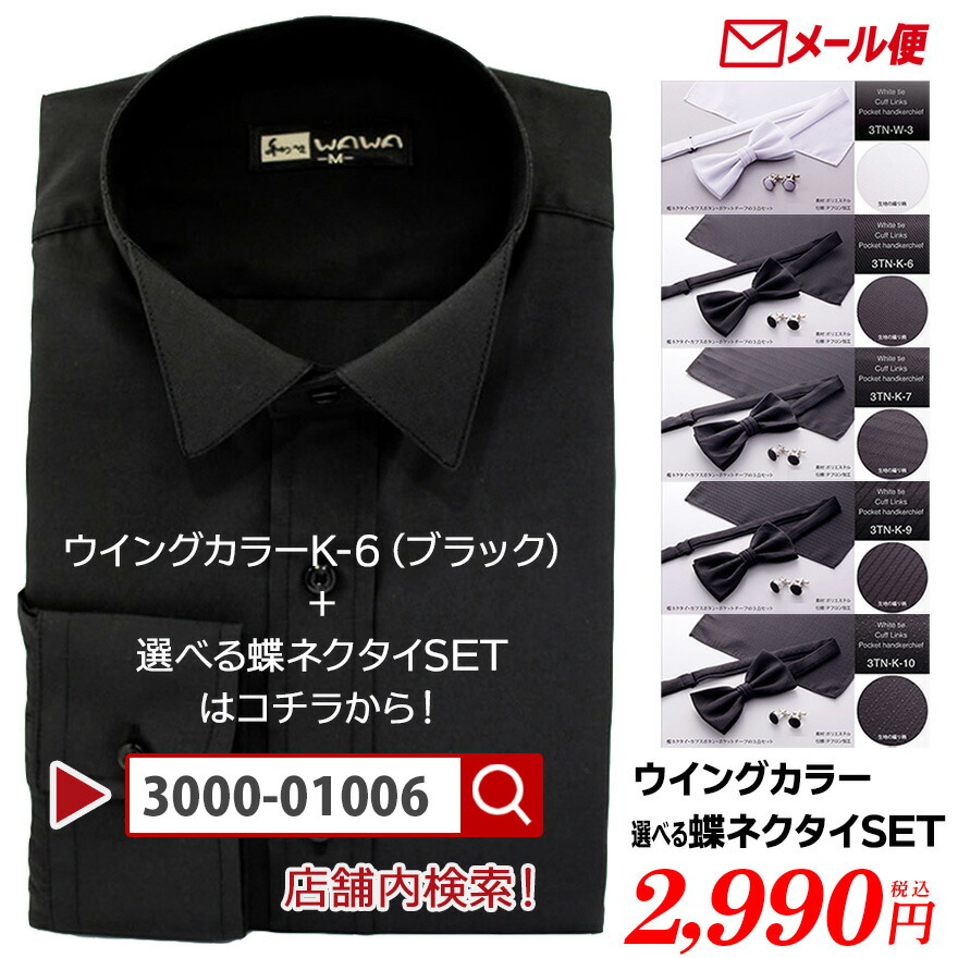 楽天市場】【メール便】ウイングカラーシャツ 蝶ネクタイ カフス