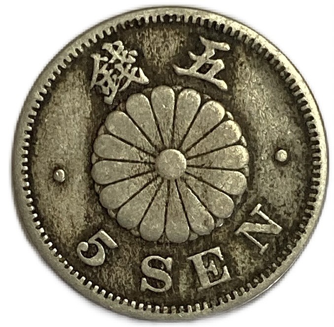 楽天市場】菊5銭白銅貨 明治25年(1892年) 美品 日本古銭 : アインス