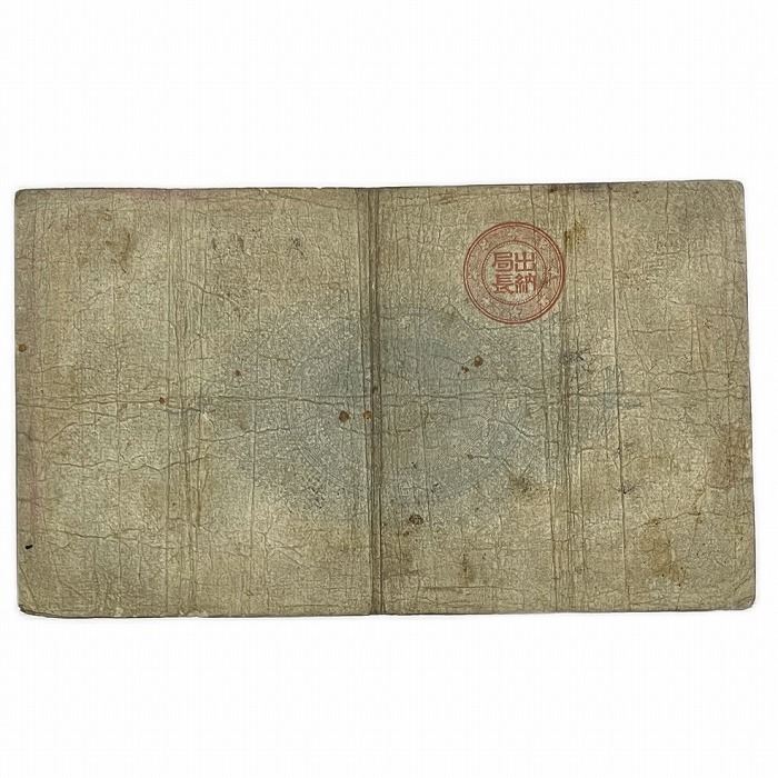 楽天市場】改造紙幣1円 神功皇后1円 壱圓 並品 明治14年 ～ (1881