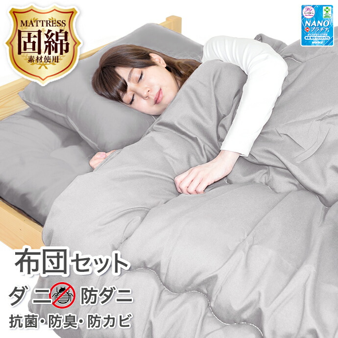 楽天市場】布団セット シングル 増量 固綿 素材 S 防ダニ 抗菌 防臭 消