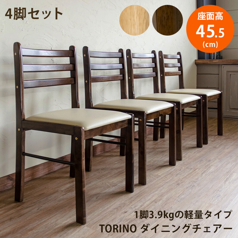 ② NH388 木製ダイニングチェア 4脚セット NH388 木製ダイニングチェア