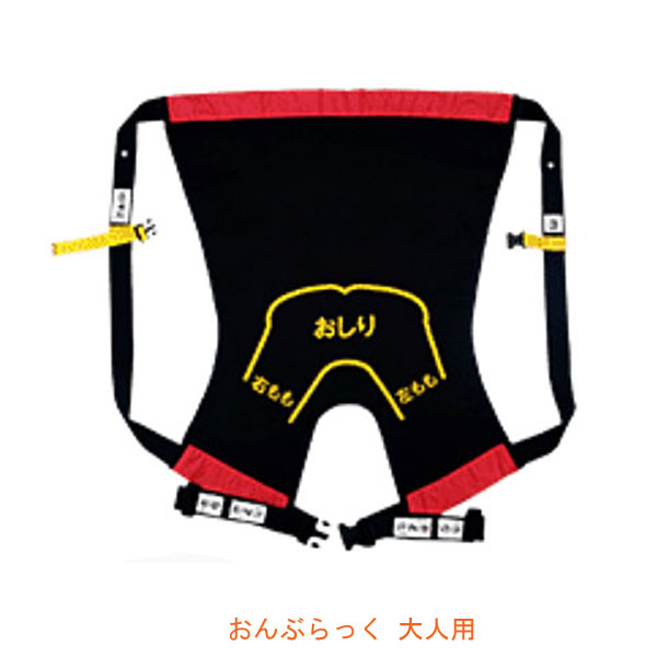 楽天市場】（代引き不可）ハッピーおがわ おんぶらっく 大人用 No.0119