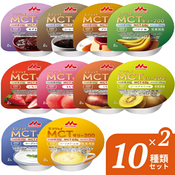 介護用食品 エンジョイMCTゼリー」の人気商品一覧 | 安い商品を通販