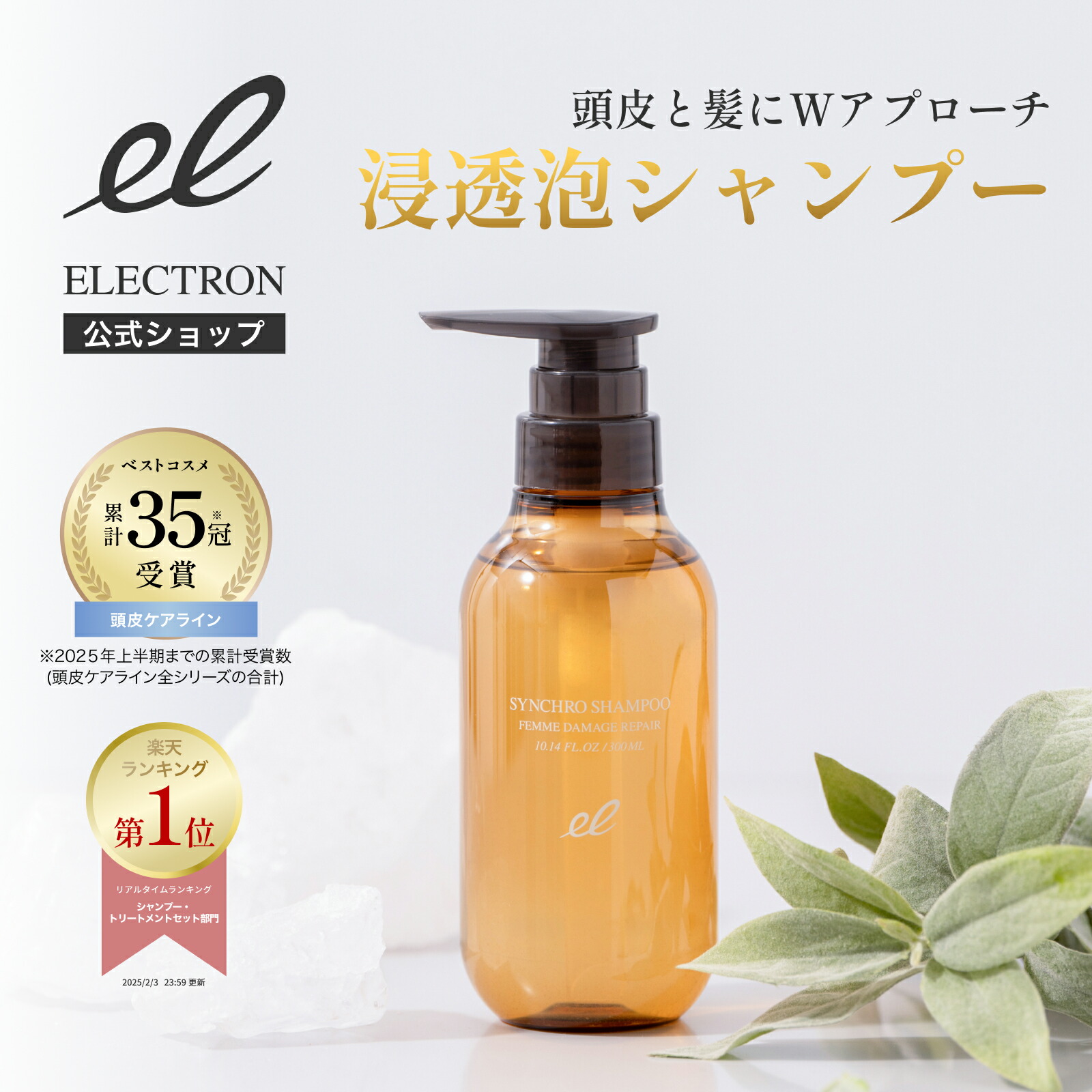 楽天市場】【エレクトロン公式】シンクロシャンプー ファム DAMAGE