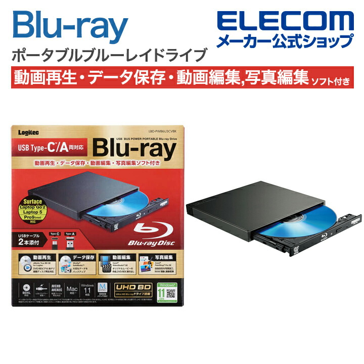 楽天市場】ロジテック Blu-ray ディスク ドライブ Type-C ポータブル
