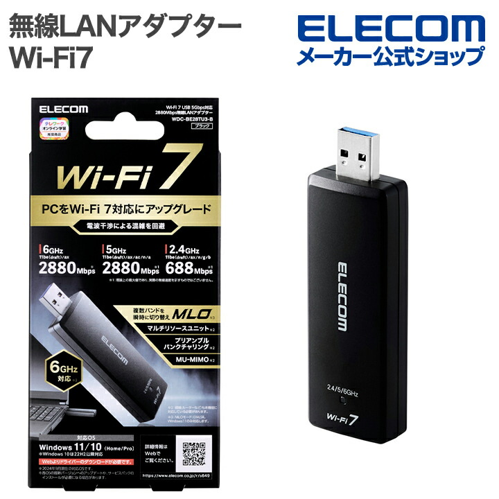 楽天市場】エレコム 無線LANアダプター Wi-Fi7 USB 5Gbps対応 2880+