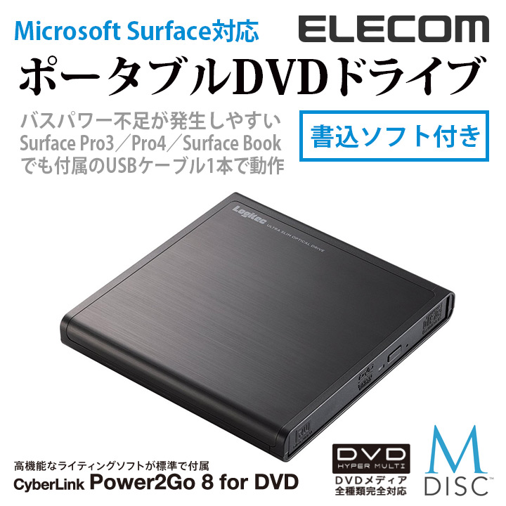 楽天市場】ロジテック USB2.0 ポータブルDVDドライブ 書込ソフト付属 M