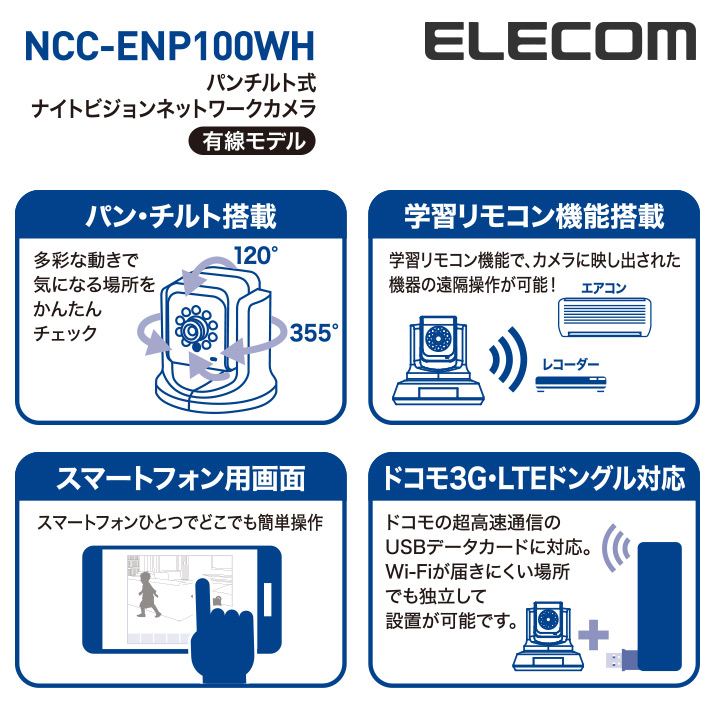 楽天市場】エレコム スマホで部屋の様子を確認できる パンチルト式