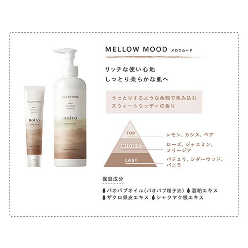 楽天市場】noiro ノイロ センティッドクリーム 300ml お好きな香りの