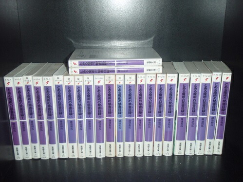 楽天市場】とある魔術の禁書目録 全巻（少年｜ライトノベル）：本