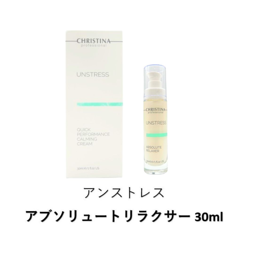 楽天市場】アンストレス アブソリュートリラクサー 30ml セラム