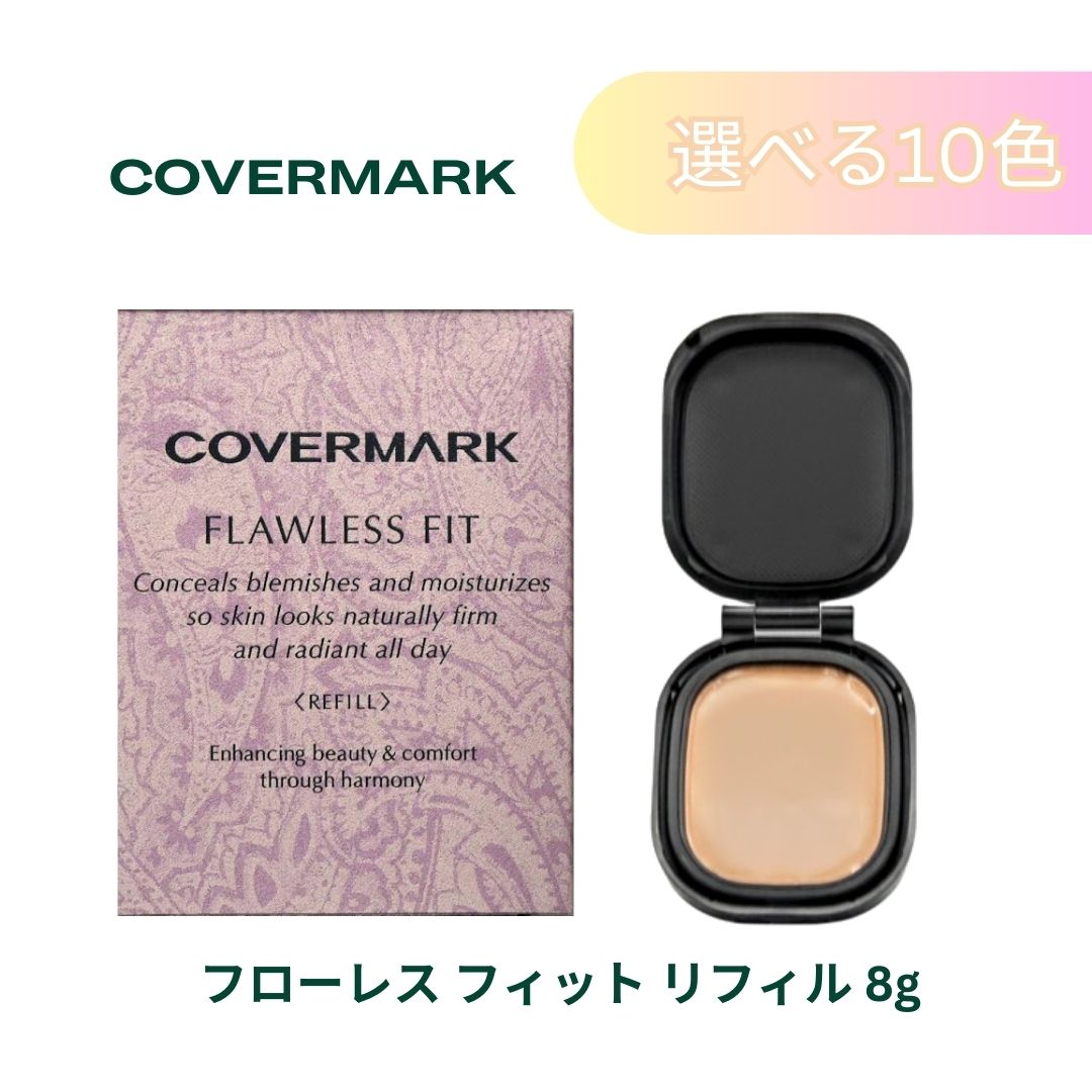 楽天市場】covermark 【選べる全10色】リフィル カバーマーク