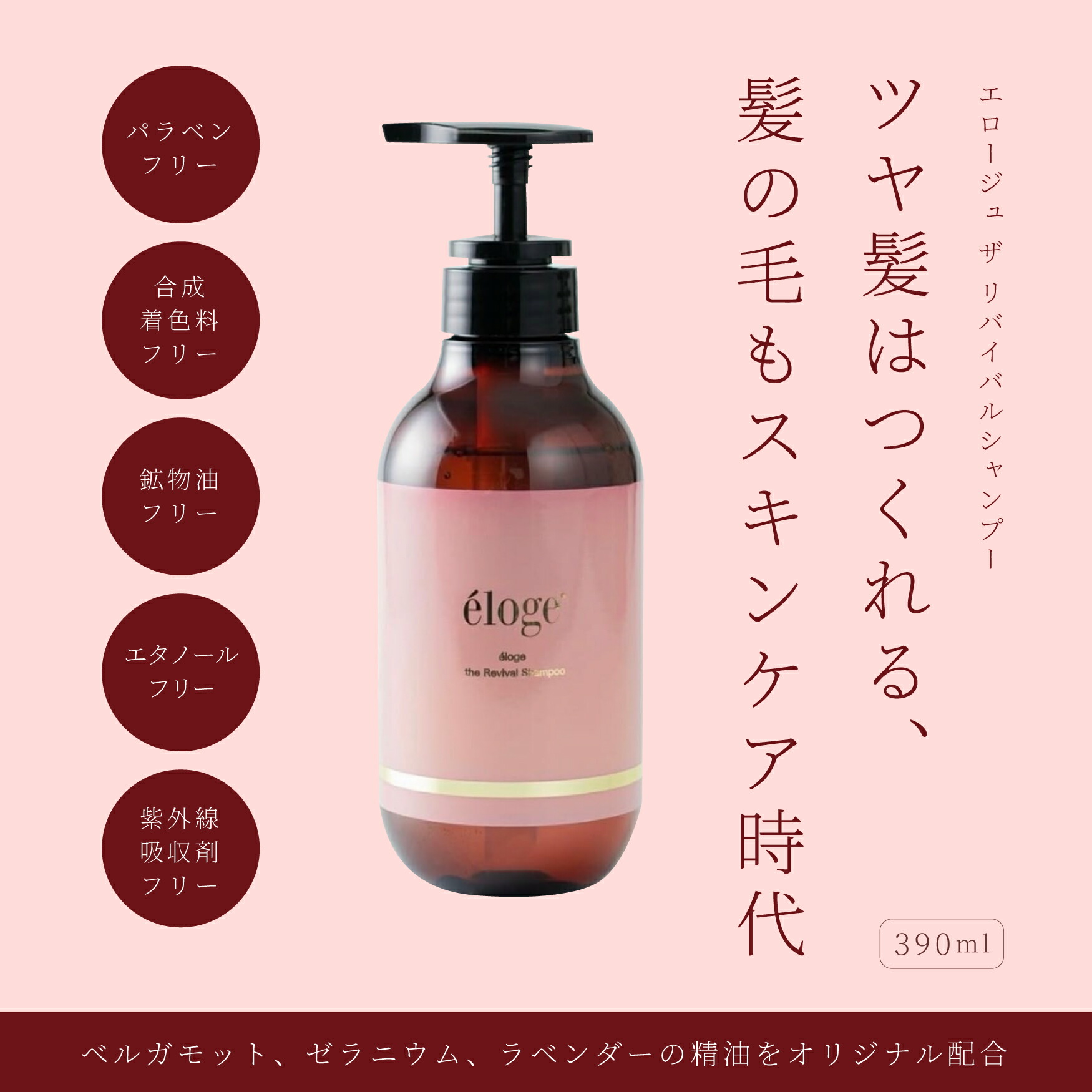 楽天市場】エロージュ ザ リバイバルシャンプー : eloge 楽天市場店