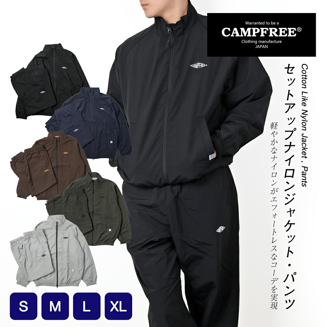 楽天市場】CAMPFREE トレーニングウェア 上下セット ナイロン
