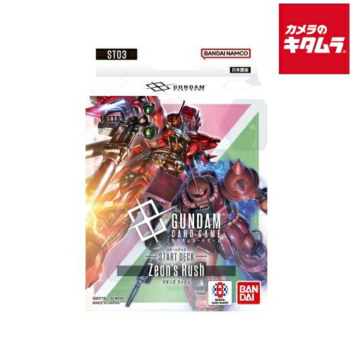 楽天市場】バンダイ ガンダムカードゲーム スタートデッキ Zeon's Rush