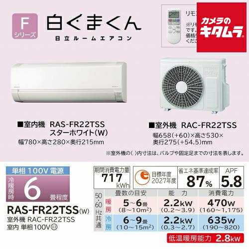 エアコン 日立 白くまくん6畳」の人気商品一覧 | 安い商品を通販サイト